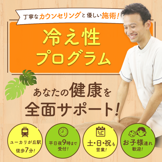 冷え性プログラム